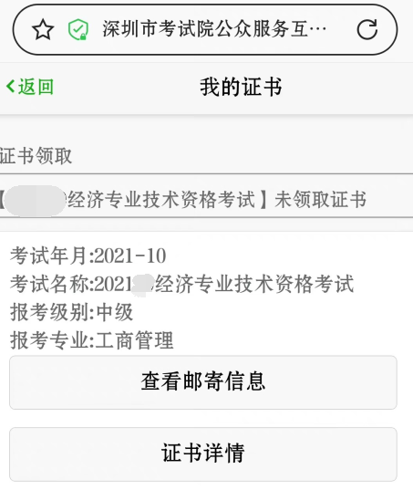 2021年深圳中級經(jīng)濟師證書領(lǐng)取