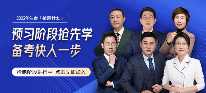 東奧注冊會計師搶跑計劃，贏戰(zhàn)2022！