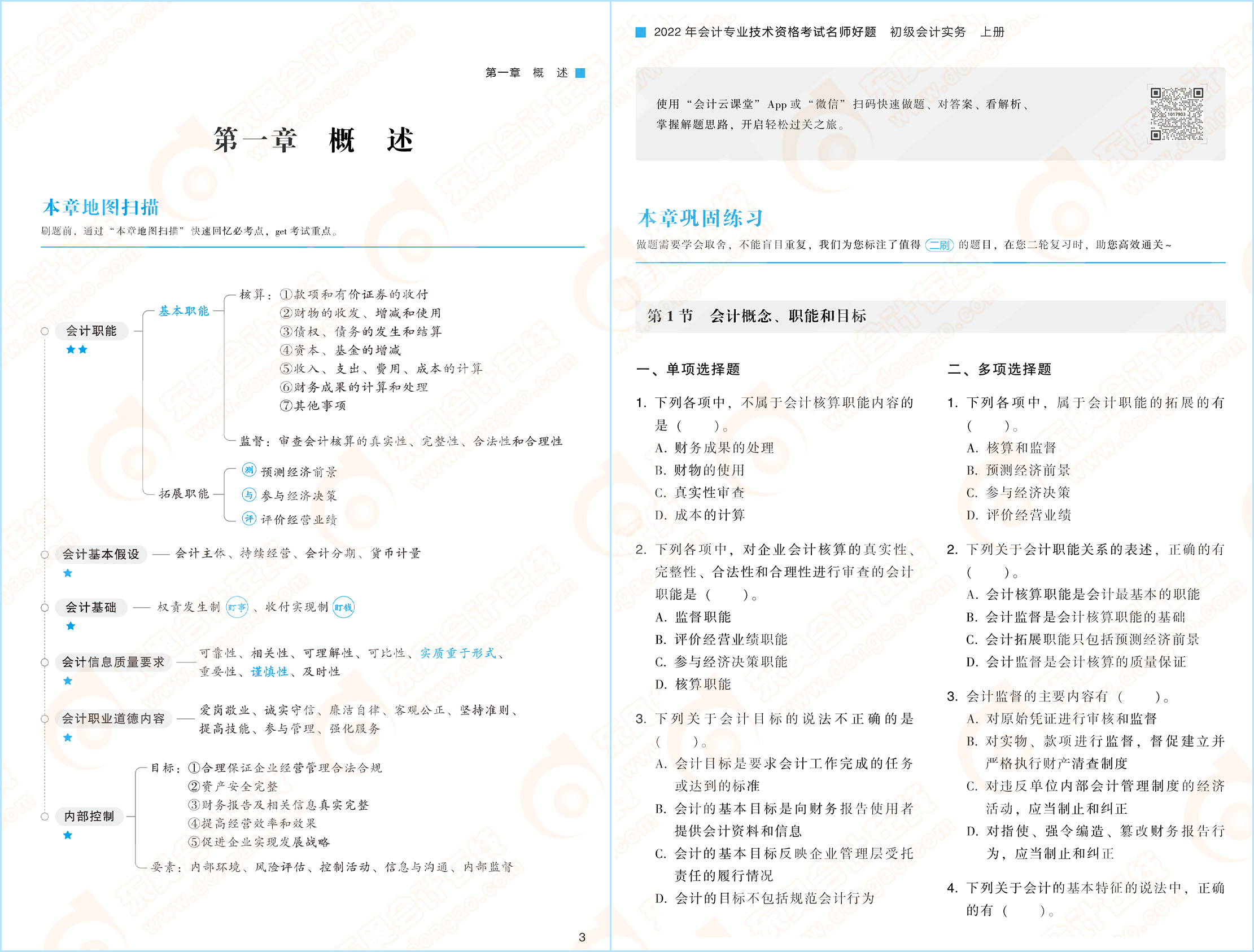 輕2試讀-初級會計實務(wù)