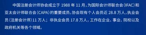 注冊會計師持證人數(shù)近28.8萬人