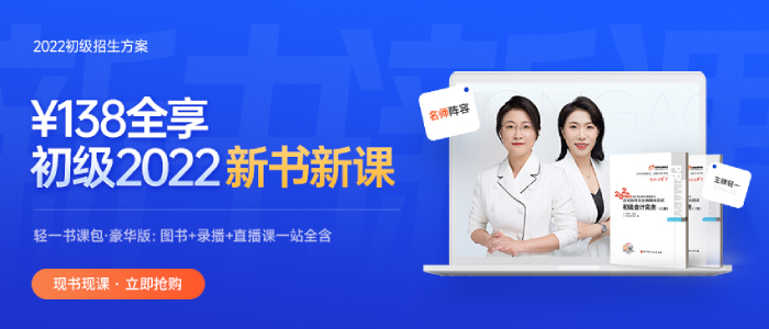 僅剩3個多月，教材增加127頁，2022初級會計如何破解難題？