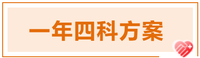 2022年注會科目搭配方案推薦-一年四科方案