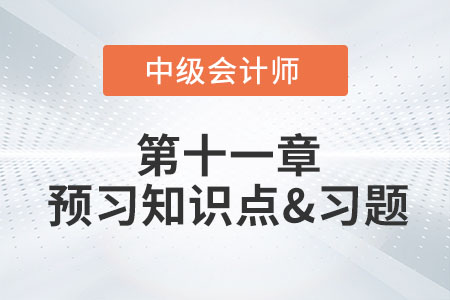 識別與客戶訂立的合同_2022年中級會計實務(wù)第十一章預(yù)習(xí)知識點
