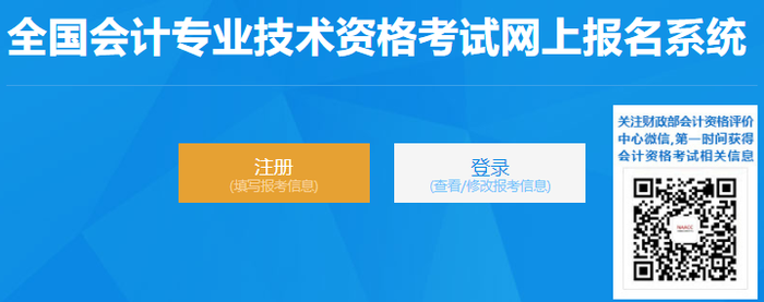 進(jìn)入所在省份的初級會計(jì)網(wǎng)上報名系統(tǒng)