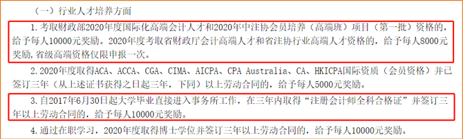 通過(guò)江蘇注冊(cè)會(huì)計(jì)師考試最高獎(jiǎng)勵(lì)10000元！