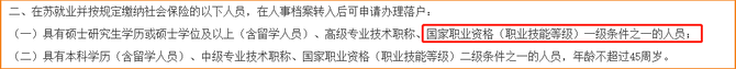 注冊(cè)會(huì)計(jì)師在蘇州可直接落戶！
