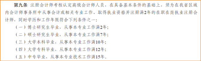 申報(bào)河南高級(jí)會(huì)計(jì)師職稱評(píng)審的注冊(cè)會(huì)計(jì)師需要滿足哪些條件？