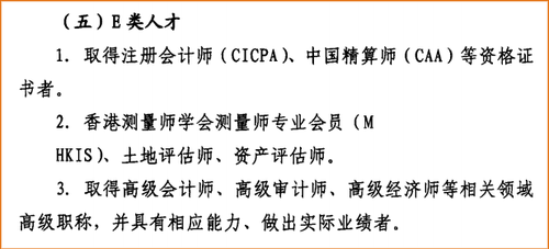 《海南自由貿(mào)易港高層次人才分類標準 (2020)》截圖