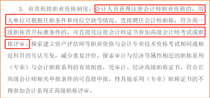 天津注冊(cè)會(huì)計(jì)師等同會(huì)計(jì)師，可直接申請(qǐng)參加高級(jí)會(huì)計(jì)師考試或評(píng)審
