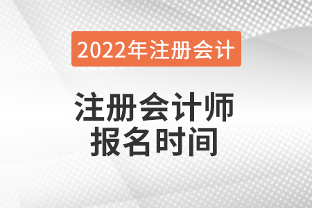 黑龍江省雙鴨山cpa報名時間是什么時候