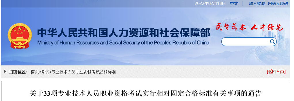 2022年中級經(jīng)濟師等33項考試實行相對固定化的合格標(biāo)準(zhǔn)