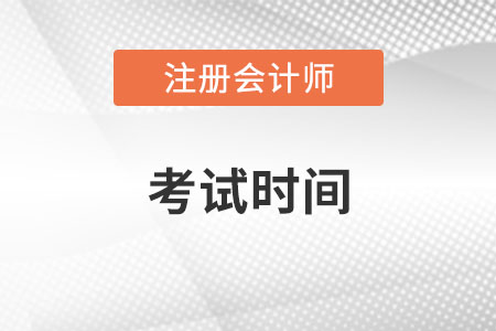 青海省玉樹2022cpa考試時間在哪天？