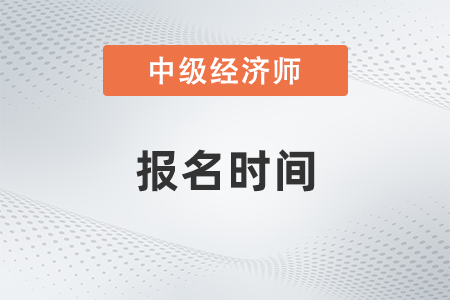 四川2023年中級經(jīng)濟師考試考務(wù)工作的通知
