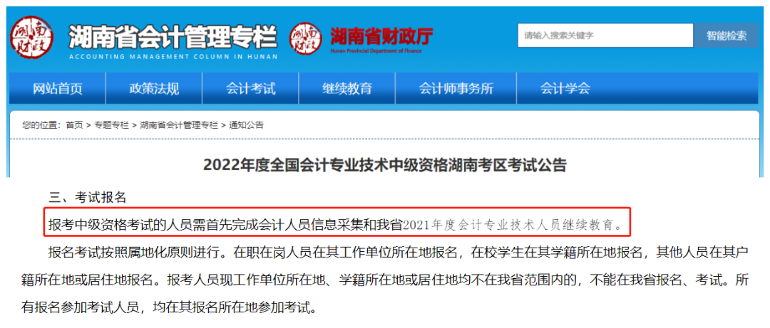 2022年湖南省會計繼續(xù)教育開始了！