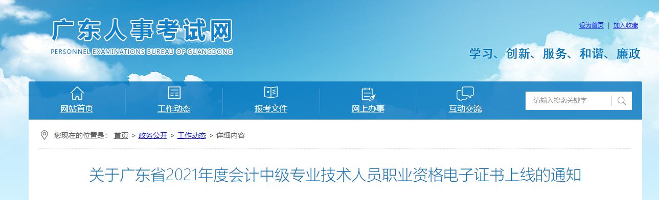 廣東省2021年中級會計師電子證書領(lǐng)取通知