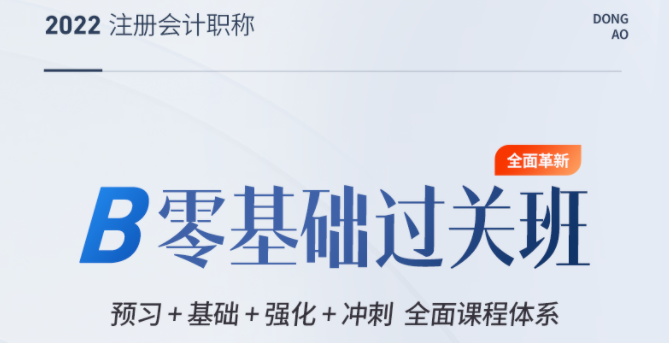b零基礎(chǔ)過(guò)關(guān)班