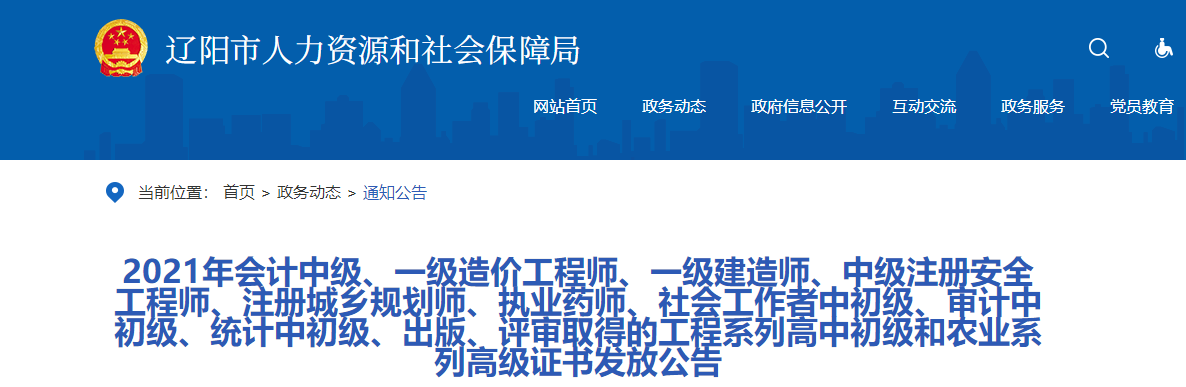 遼寧省遼陽市2021年中級會計師證書領(lǐng)取通知
