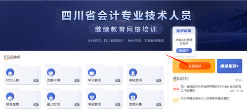 注意啦！2022年四川省會計繼續(xù)教育開始了！