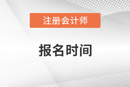 江西省萍鄉(xiāng)cpa報名時間？