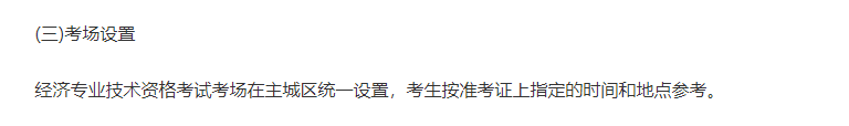 2022年重慶中級經(jīng)濟(jì)師考點(diǎn)在哪