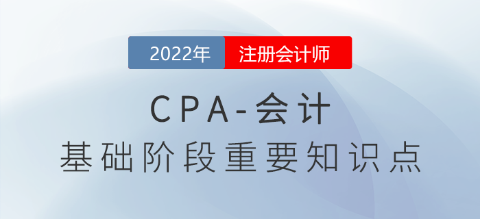 2022年注會(huì)會(huì)計(jì)重要知識(shí)點(diǎn)：內(nèi)部債權(quán)債務(wù)的合并處理