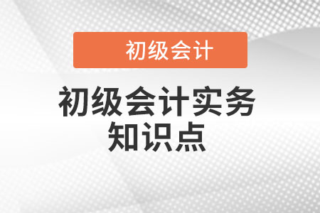 所有者權(quán)益變動表_2022年《初級會計(jì)實(shí)務(wù)》知識點(diǎn)學(xué)習(xí)打卡