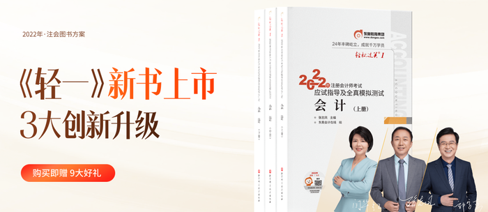 火速圍觀！2022年注冊會計師考試教材變化分析！