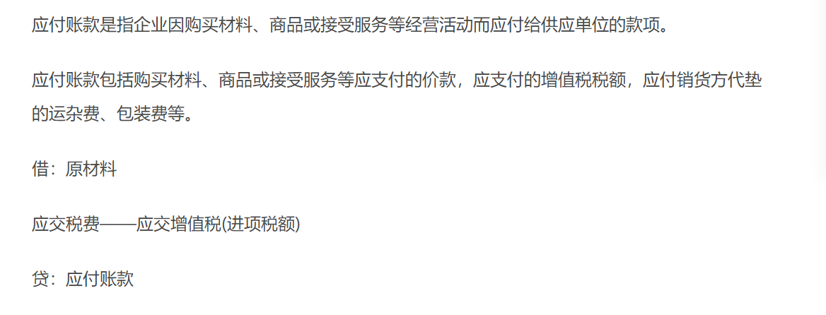 應付賬款的管理