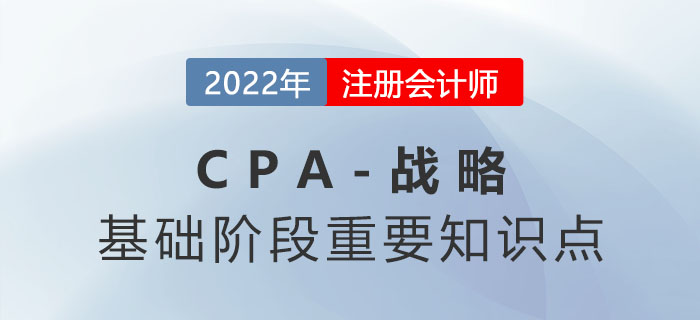2022年注會戰(zhàn)略重要知識點：內(nèi)部控制系統(tǒng)