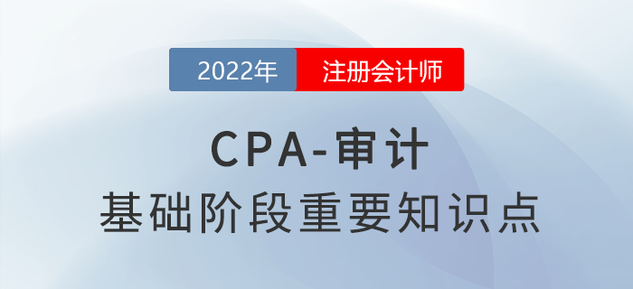 2022年注會審計重要知識點：風險識別和評估概述