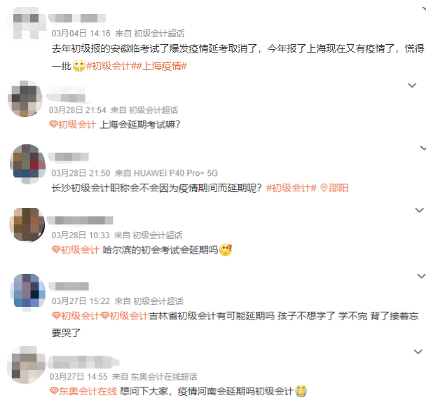 初級會計(jì)考生詢問