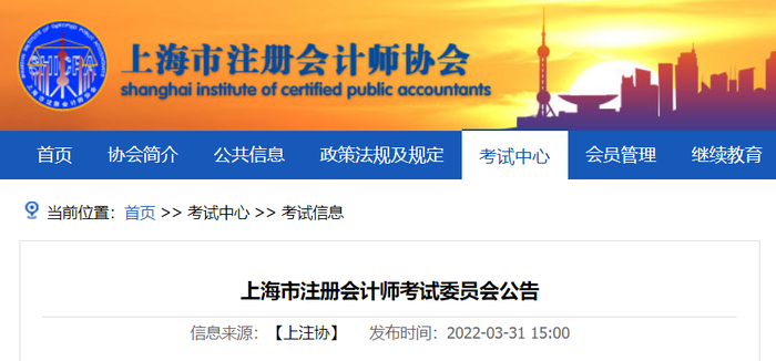 上海市注會考試委員會印發(fā)《2022年注冊會計師考試上?？紖^(qū)報名簡章》