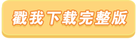 點(diǎn)擊下載