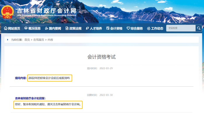吉林省財(cái)政廳會計(jì)網(wǎng)