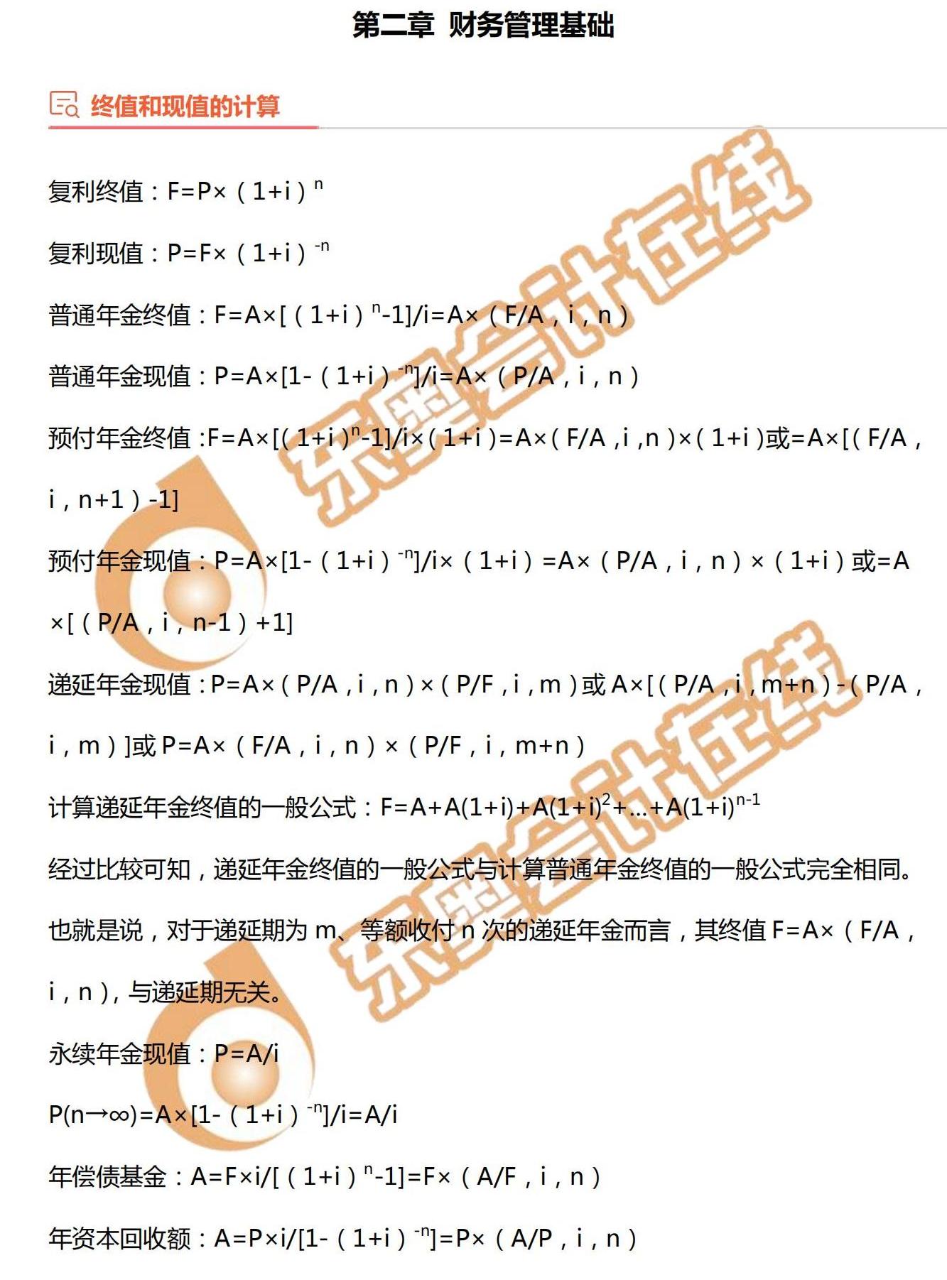 2022年中級會計《財務(wù)管理》必備公式_00