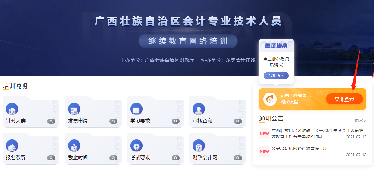 2022年廣西壯族自治區(qū)會(huì)計(jì)繼續(xù)教育規(guī)則詳情