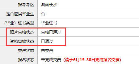 注冊會計師報名狀態(tài)查詢-示例表