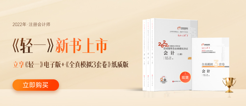 購(gòu)注會(huì)《輕松過(guò)關(guān)?一》即享電子版同款圖書(shū)