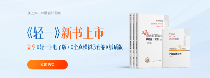 2022年《中級會計實務》教材變化大不大？速了解！