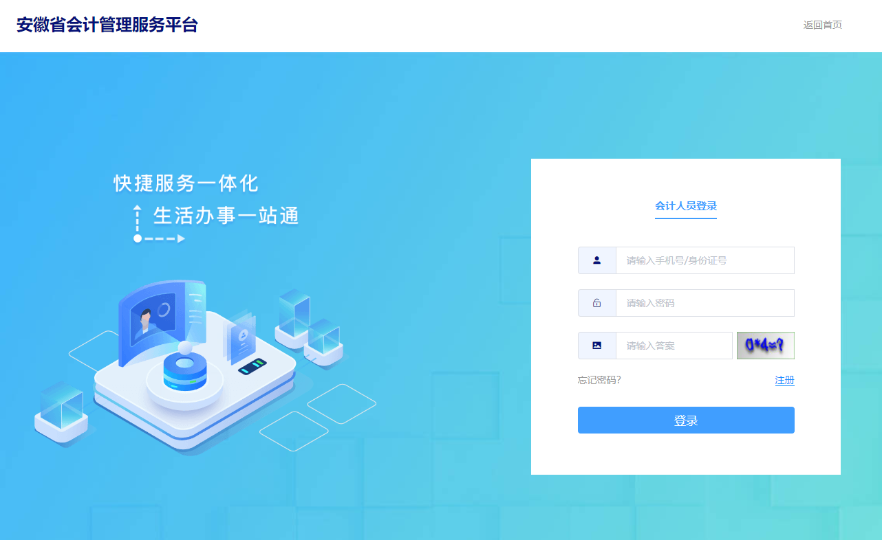 會(huì)計(jì)管理服務(wù)平臺(tái)