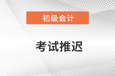 上海市長(zhǎng)寧區(qū)初級(jí)會(huì)計(jì)考試會(huì)延期嗎？確定了嗎？