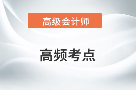 套期工具及被套期項(xiàng)目的認(rèn)定_2023年高級(jí)會(huì)計(jì)實(shí)務(wù)高頻知識(shí)點(diǎn)