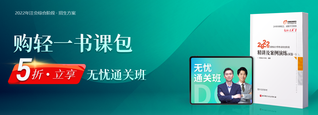 2022年注冊(cè)會(huì)計(jì)師綜合階段考試大綱變化搶先了解！