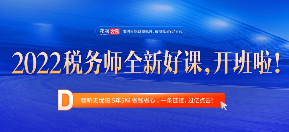 速看！2022年稅務(wù)師考試大綱公布！