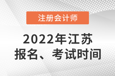 江蘇省無錫cpa2022年報名和考試時間