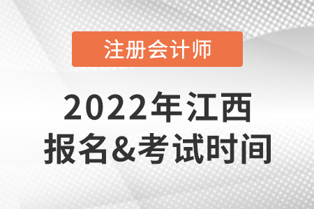 江西省吉安2022cpa報(bào)名時(shí)間與考試時(shí)間