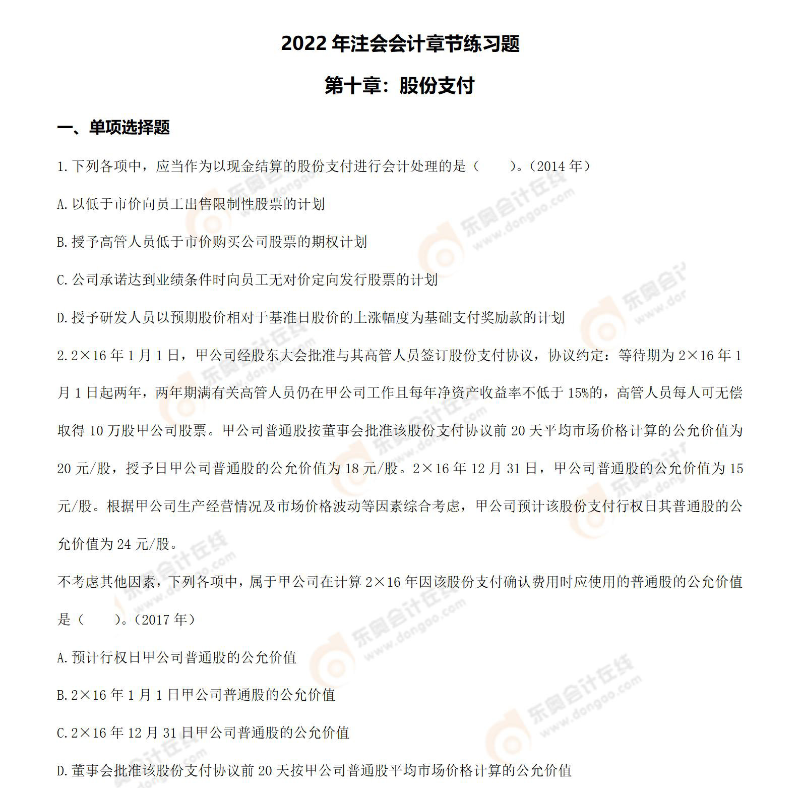 注會會計第十章習題_01
