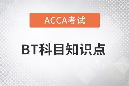 Advantages of outsourcing是什么_2023年ACCA考試BT知識點
