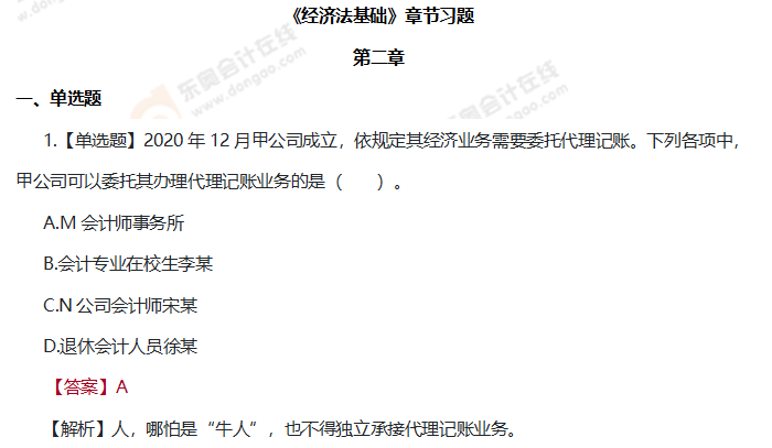 初級會計經(jīng)濟法基礎(chǔ)第二章