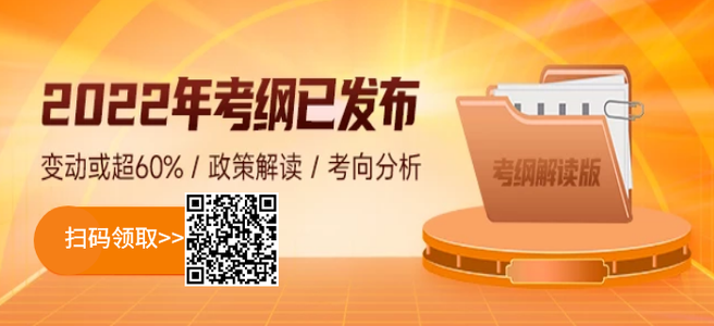 新鮮出爐：2022年中級(jí)經(jīng)濟(jì)師考試大綱變化對(duì)比！